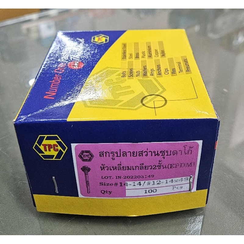 TPC สกรูปลายสว่านชุบดาโก้ หัวเหลี่ยมเกลียว2ชั้น (EPDM) #14-14/#12-14X48 ราคาต่อ1กล่อง