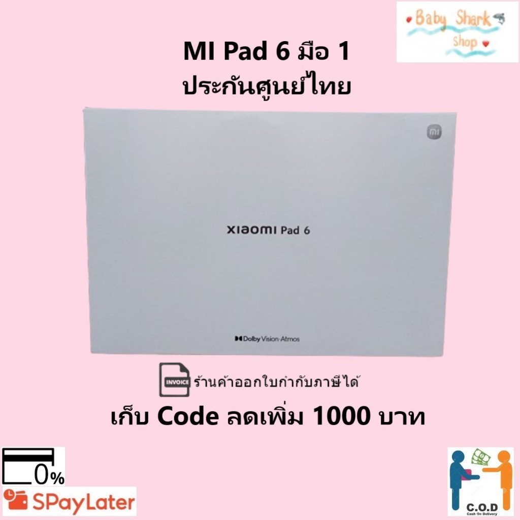 มือ 1 ในซีล เก็บ Code ร้านโค้ดคุ้มลดเพิ่ม 1000 Xiaomi Pad 6 8/128GB 8/256GB รับประกันศูนยไทย 15 เดือน