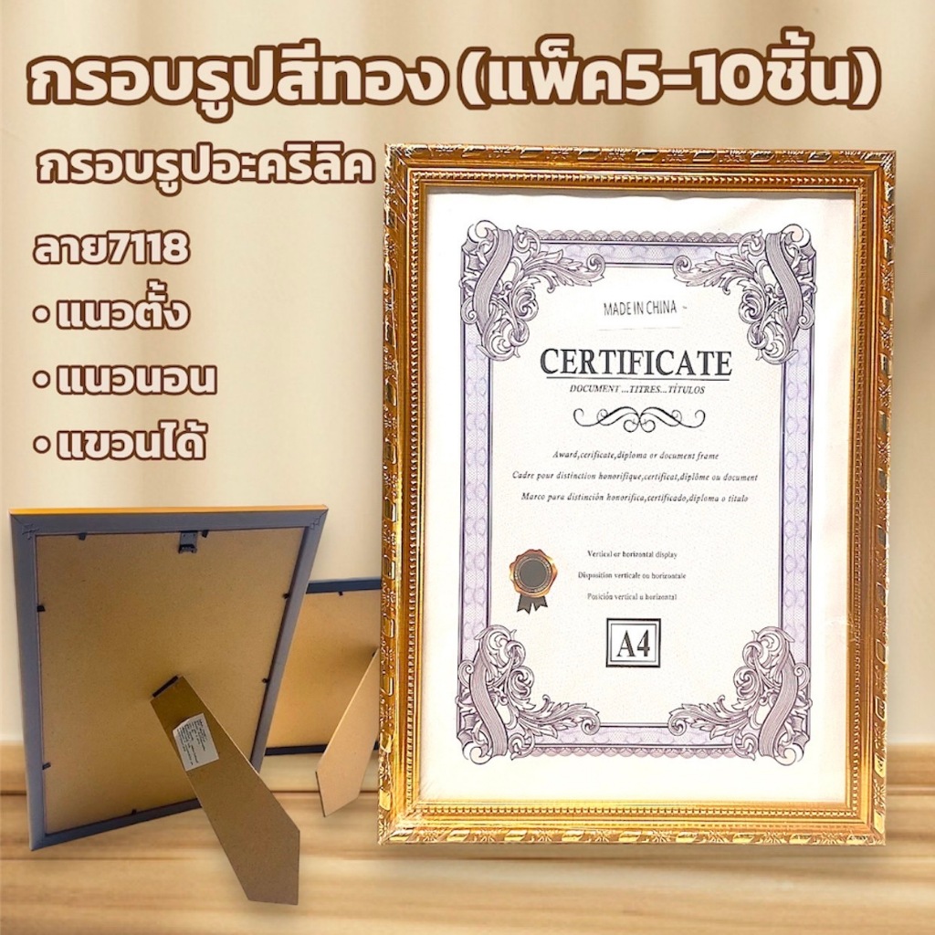 (แพ็ค5ชิ้น,10ชิ้น )กรอบรูปA4 กรอบรูป7118（อะคริลิค) กรอบเกียรติบัตร กรอบสีทอง7118
