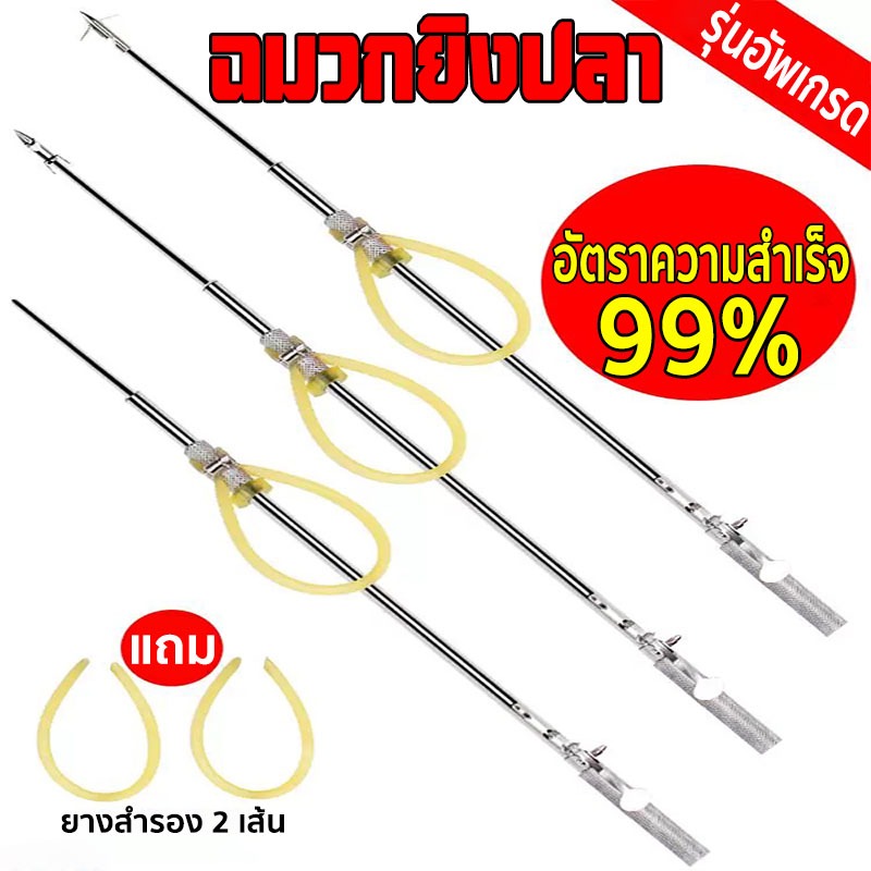 ฉมวกยิงปลา แหลมยิงปลา แทงกบ ฉมวก อุปกรณ์จับสัตว์น้ำ ของแถม ยางสำรอง 2 เส้น ความยาว75cm(แหลม / แทง )