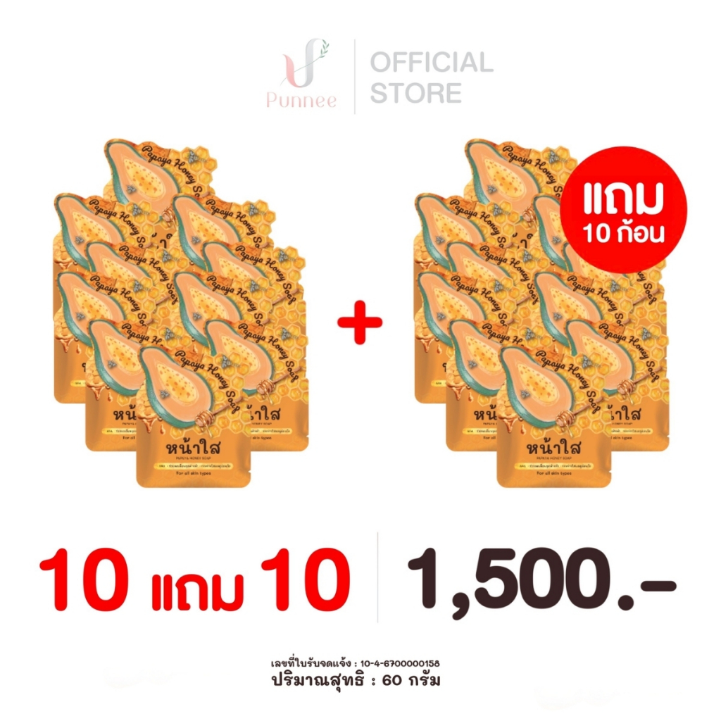 สบู่หน้าใส หรือ สบู่มะละกอน้ำผึ้ง แพ็กเก็จใหม่