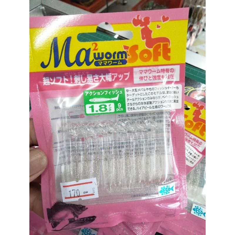 maworm 1.8 สีใส 1 ซอง มี 9 ชิ้น