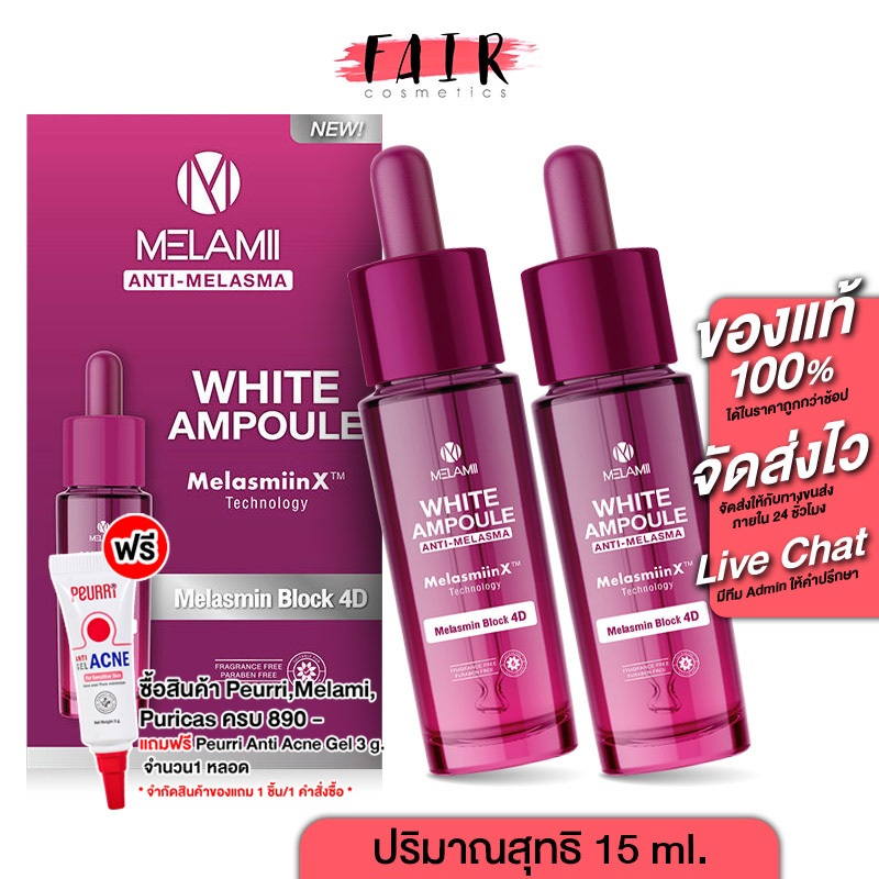 [2 ขวด] Melamii White Ampoule Anti Melasma เมลามิ ไวท์ แอมพูล แอนตี้ เมลาสมา [15 ml.] แอมพูลเข้มข้น ฟื้นฟูผิว