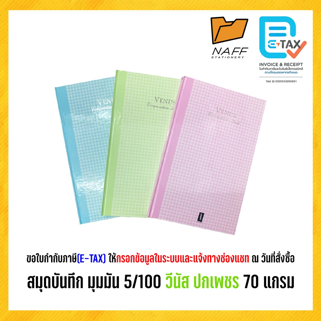 สมุดบันทึก สมุดบัญชี วีนัส ปกเพชร 5/100 แผ่นรวมปก 70 แกรม ( 1เล่ม ) ***คละสี***