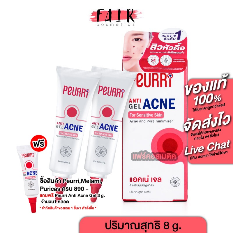[2 หลอด] เจลแต้มสิว Peurri All Acne Clear Gel เพียวรี ออล แอคเน่ เคลียร์ เจล [8 g.]
