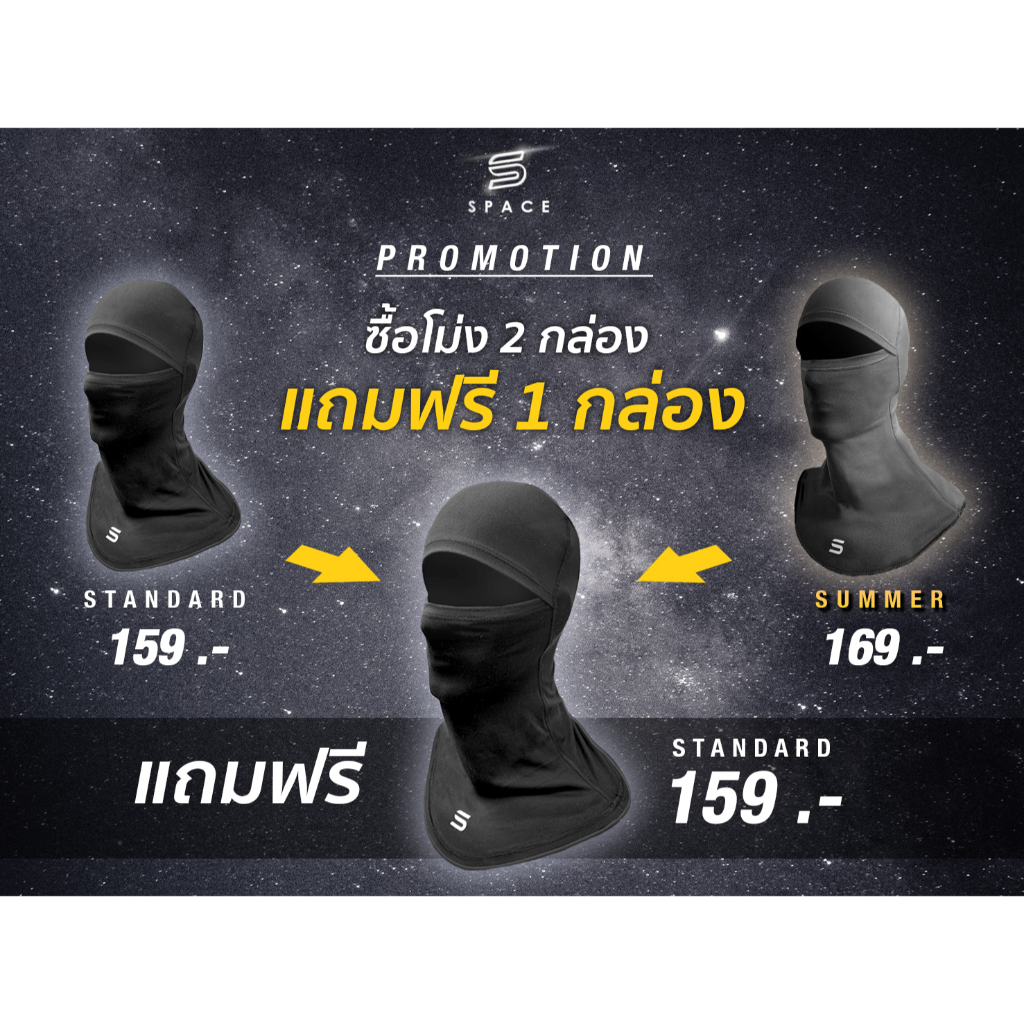 **โปรด่วน**ซื้อ 2 แถม1** โม่งSpace โม่งขับมอไซด์ โม่งกันแดด หมวกโม่ง โม่งกันUV โม่งคลุมหน้า โม่งผ้าเย็น