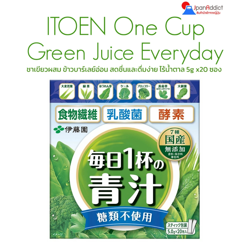 *Exp2025/02* ITOEN One cup of green juice every day 5g x 20 packets ชาเขียวผสมข้าวบาร์เลย์อ่อน สดชื่