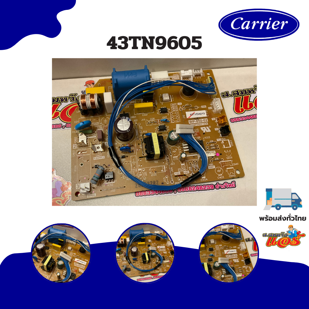 43TN9605 แผงวงจรแอร์ Carrier แผงบอร์ดแอร์แคเรียร์ บอร์ดคอยล์เย็น รุ่น 42TVDA013 อะไหล่แอร์ ของแท้ศูน