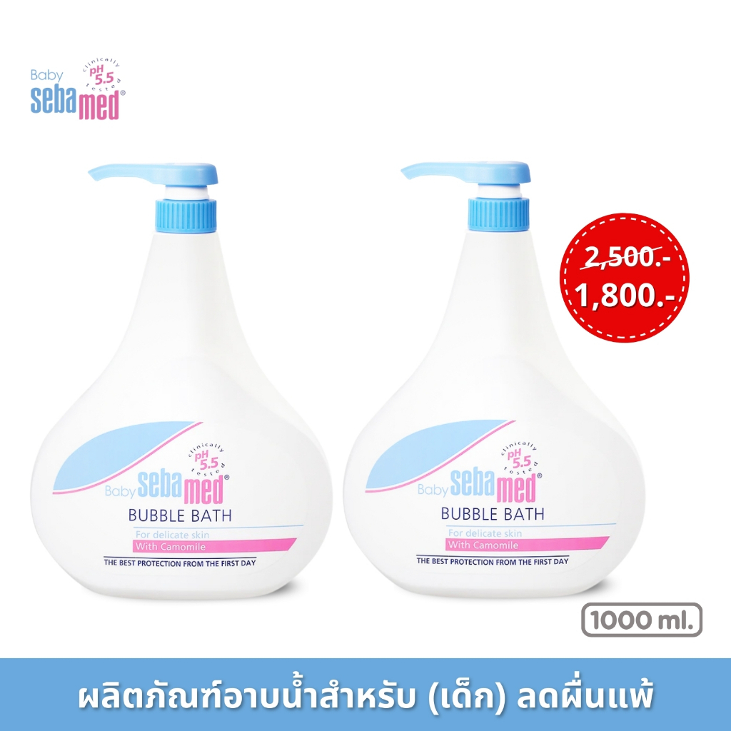 แพ็คคู่สุดคุ้ม SEBAMED BABY BUBBLE BATH pH5.5 (1000ML) X2 ชิ้น ผลิตภัณฑ์อาบน้ำสำหรับเด็ก ลดผื่นแพ้ และการระคายเคือง