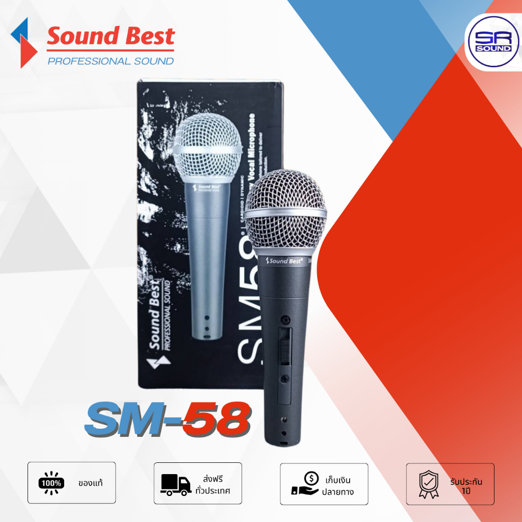 SOUNDBEST SM-58 Microphone ไมค์สาย ไมโครโฟนไดนามิค ไมโครโฟน ไมค์ SOUND BEST SM58 SM 58