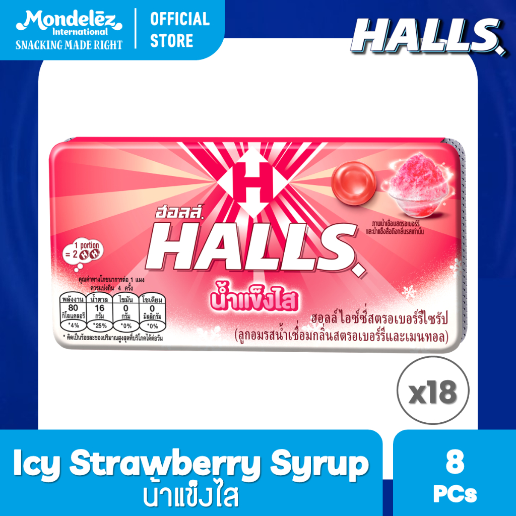 [แพ็ค 18 แผง] Halls Strawberry Syrup ฮอลล์ น้ำแข็งไส ลูกอมรสไอซ์ซี่สตรอเบอร์รีไซรัป แบบแผง 8 เม็ด (2