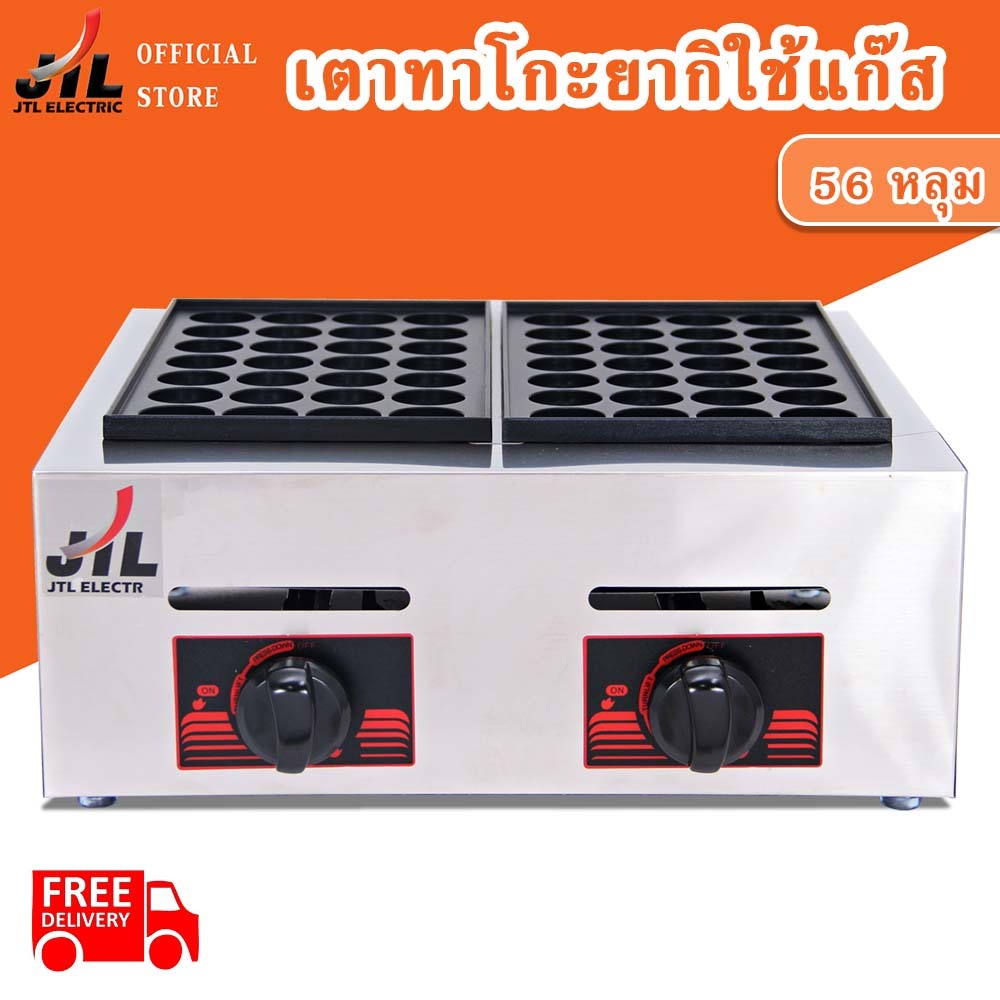 JTL เตาทาโกะยากิ ทำได้ 56 ชิ้น ใช้แก๊ส Takoyaki รุ่น GH-767 ส่งฟรี!!