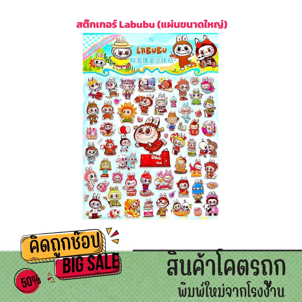 kidtuk สติกเกอร์ลาบูบู้ แบบนูน 3 มิติ Labubu ลายน่ารัก สติกเกอร์ติดตกแต่ง DIY พร้อมส่ง
