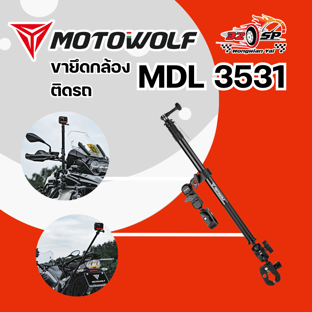 ขายึดกล้องติดรถ MOTOWOLF MDL 3531 ของแท้!! ส่งไว!! 320SP.วงเวียนใหญ่!!