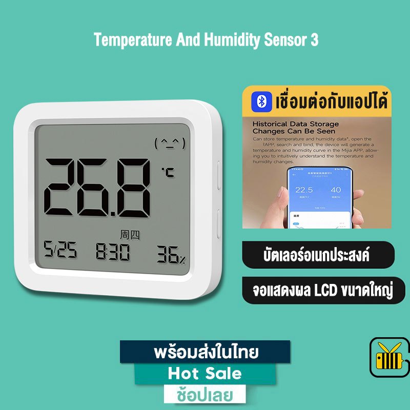 เครื่องวัดอุณหภูมิ ความชื้น 3 Temperature and Humidity Bluetooth แบบบลูทูธไร้สาย จอแสดงผล