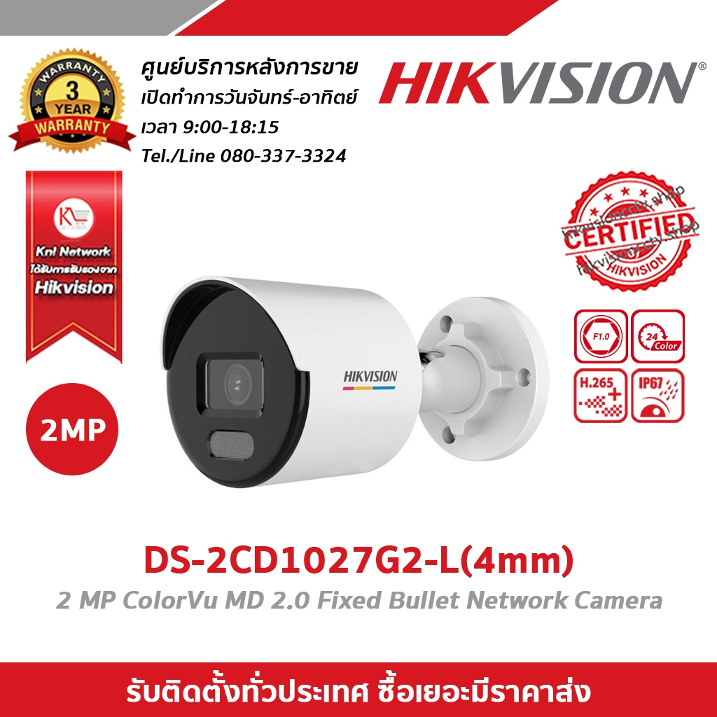 Hikvision DS-2CD1027G2-L (4.0mm) กล้องวงจรปิด ColorVu IPC 2MP PoE