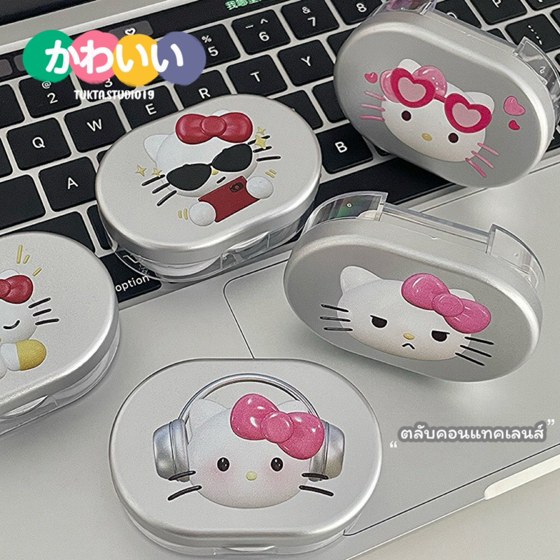 ตลับคอนแทคเลนส์์น่ารัก พร้อมส่ง1-2วัน