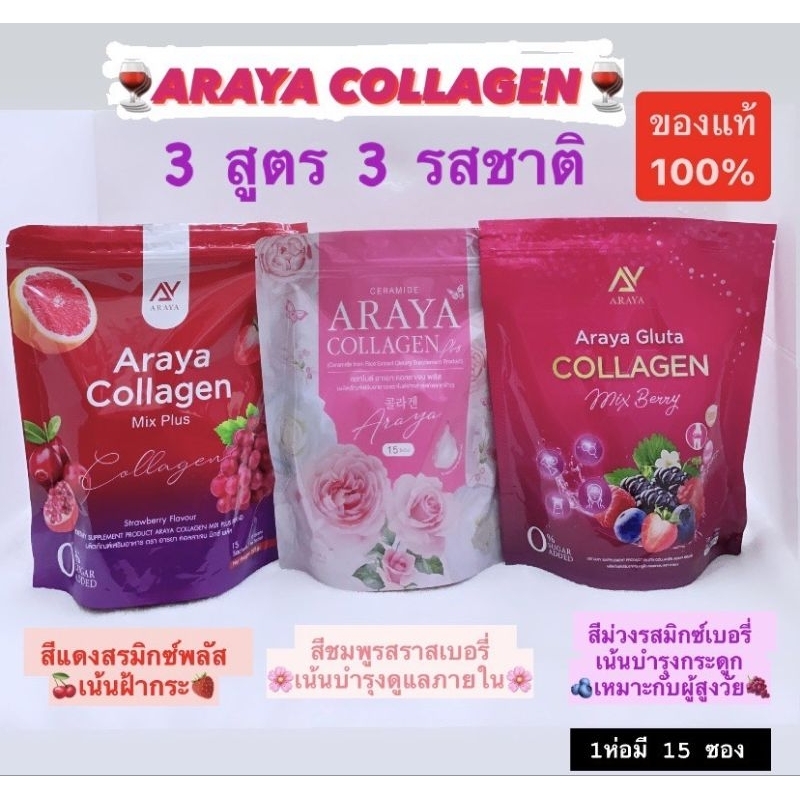 NEWอารยาคอลลาเจน 3 สูตร สีแดงคอลลาเจน มิกซ์ พลัส สีม่วงสูตรกลูต้าคอลลาเจนมิกซ์เบอร์รี่ สีชมพูสูตรเซลาไมด์ ราสเบอร์รี่