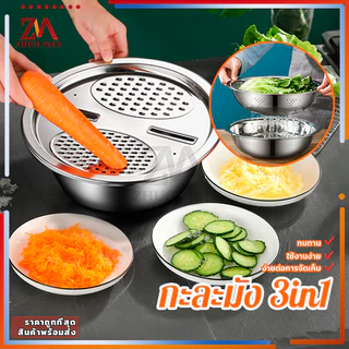 เครื่องหั่นผัก กะละมัง 3in1 ที่ขูดกะละมังสแตนเลส ที่ขูดมะละกอ ตะกร้าล้างผัก 2 ชั้น แบบมีที่ระบายน้ำ สะดวกและใช้งานได้จริ