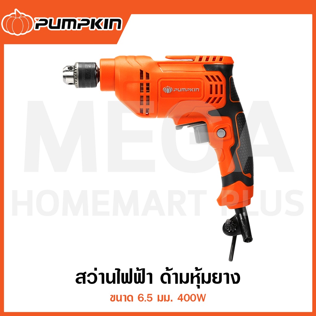 PUMPKIN สว่านไฟฟ้า 6.5 มม. ด้ามหุ้มยาง 400W รุ่น 46006 / J-D6535 ( 6.5mm Electric Drill )