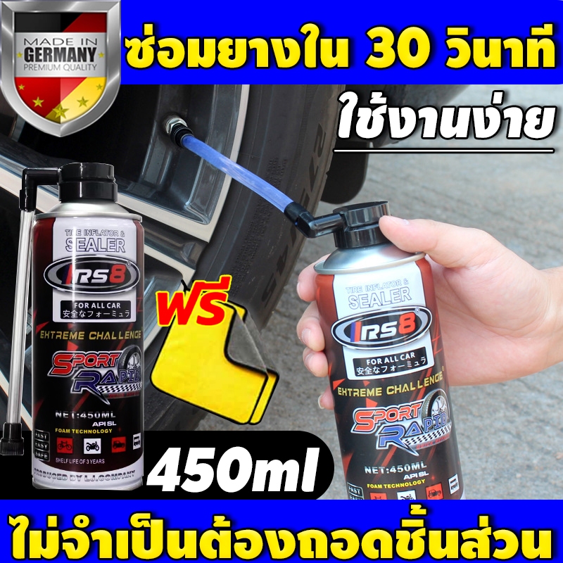 30 วินาที สเปรย์ปะยาง 450ml ไม่จําเป็นต้องใช้ปั๊มลม เติมยาง + เติมลมใน คุณภาพเยอรมัน