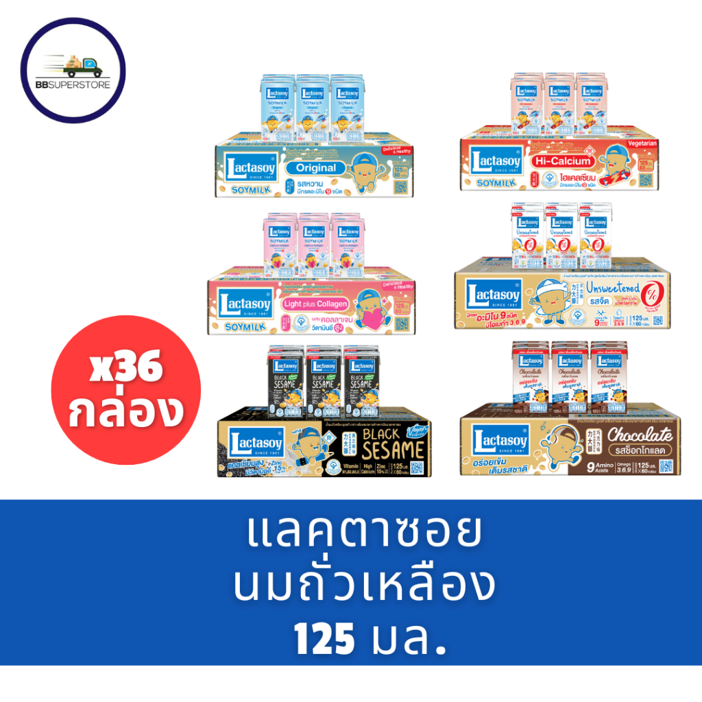 แลคตาซอย นมถั่วเหลือง 125 มล. 60 กล่อง