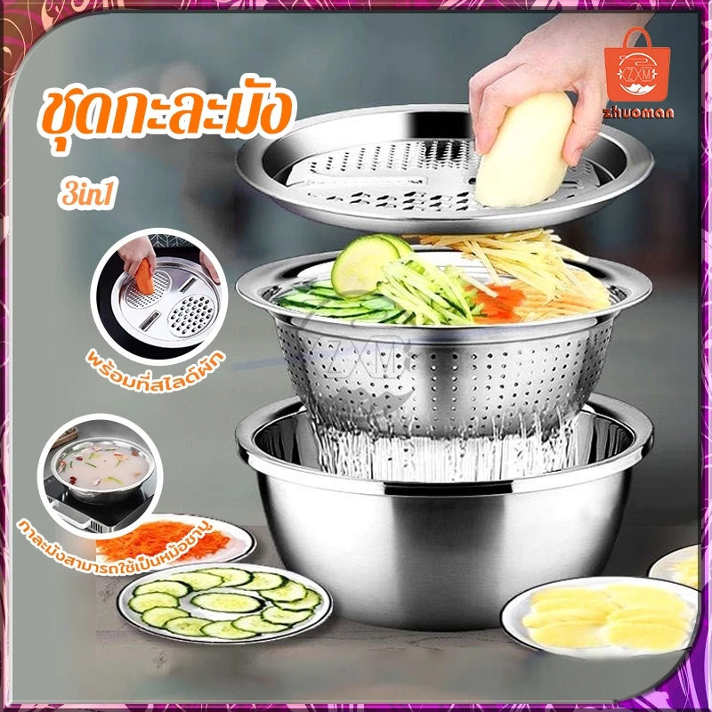 ที่หั่นผัก 3in1 กะละมัง ชุดกะละมังขูดผัก ที่ขูดกะละมังสแตนเลส ที่ขูดมะละกอ ชามขูดผัก ตะกร้าล้างผัก 2ชั้น แบบมีที่ระบายน