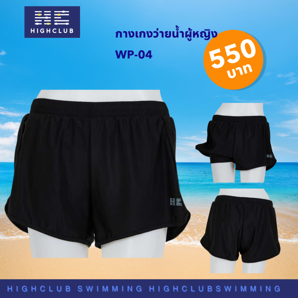 HIGHCLUB กางเกงว่ายน้ำผู้หญิง UPF-WP-07