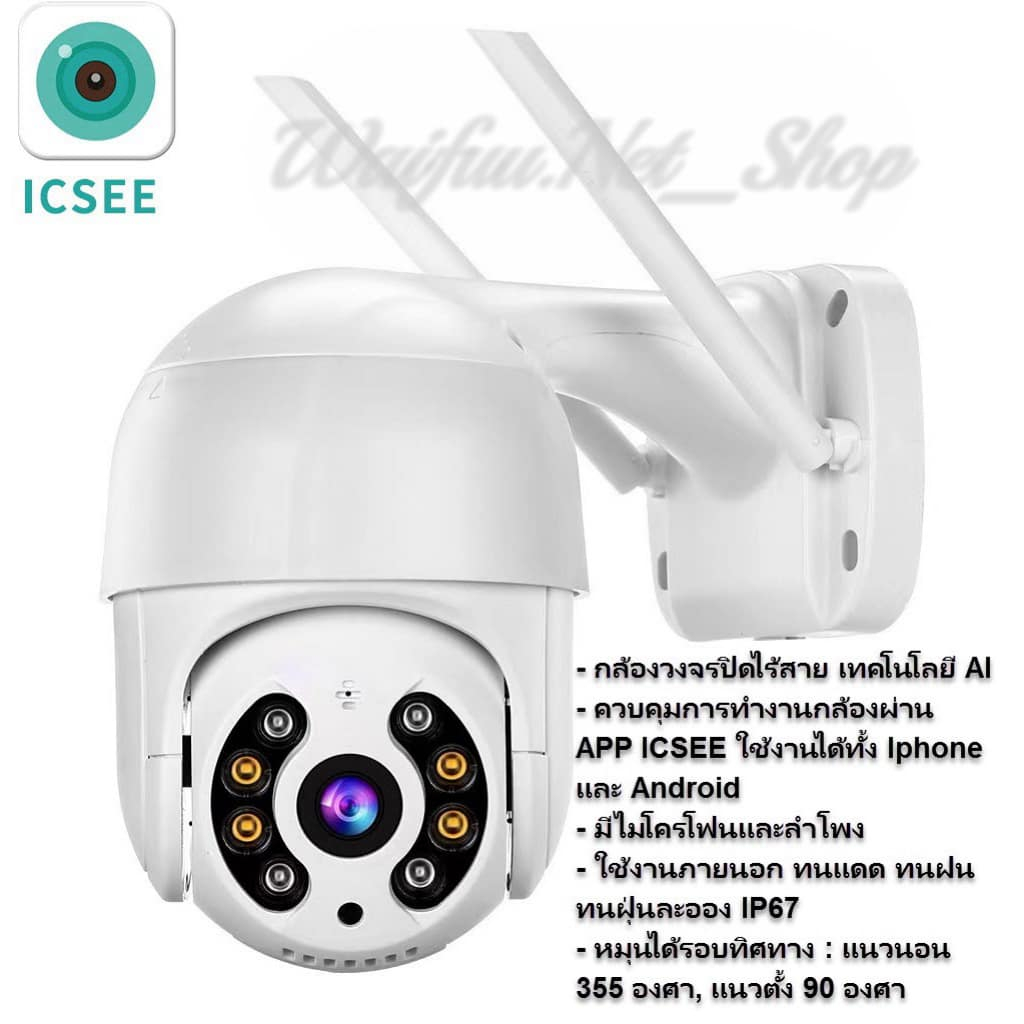 กล้องวงจรปิดXMEYE (ICSEE)-รุ่นQ2-3MP PTZ IP Camera​ HD​ 3.0 ล้านพิกเซล(3MP) กล้องวงจรปิดไร้สาย WiFi 