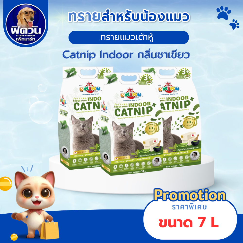 OKIKO ทรายแมวเต้าหู้เกล็ด แคทนิป Indoor GREEN TEA 10L.
