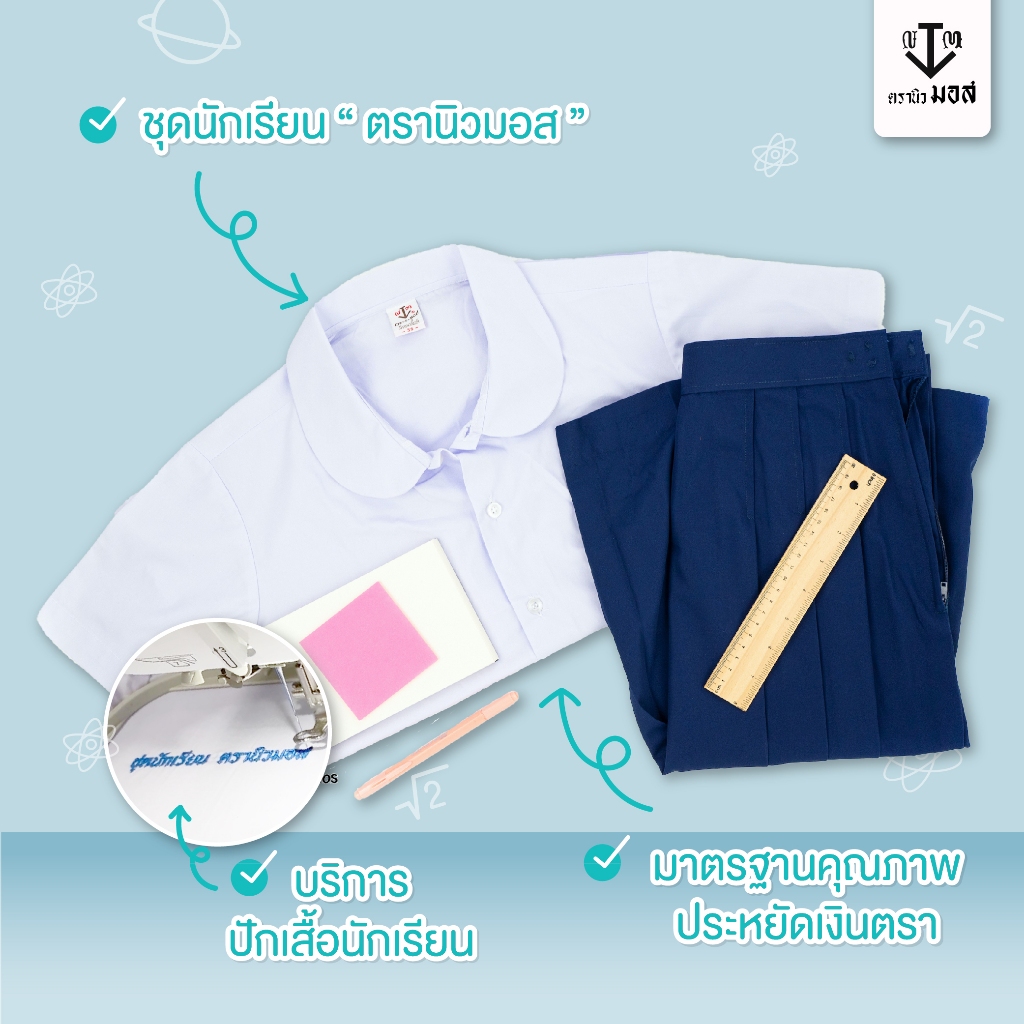เสื้อนักเรียนหญิง คอบัว ประถมศึกษา สีขาว ตรานิวมอส (newmos) / มีบริการปักชื่อนักเรียน - รูปที่ 4