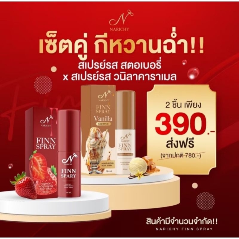 FINN SPRAY สเปร์ฉีดน้องสาวเพิ่มความละมุนระหว่างวัน