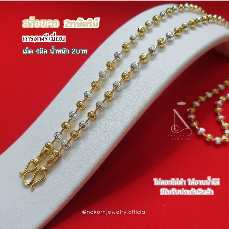 NL204 สร้อยคอ มูนคัท 2กษัตริย์(RK) เกรดพรีเมี่ยม เม็ด4มิล น้ำหนัก2บาท เทียบแท้เยาวราช มงคล ผู้หญิง แ