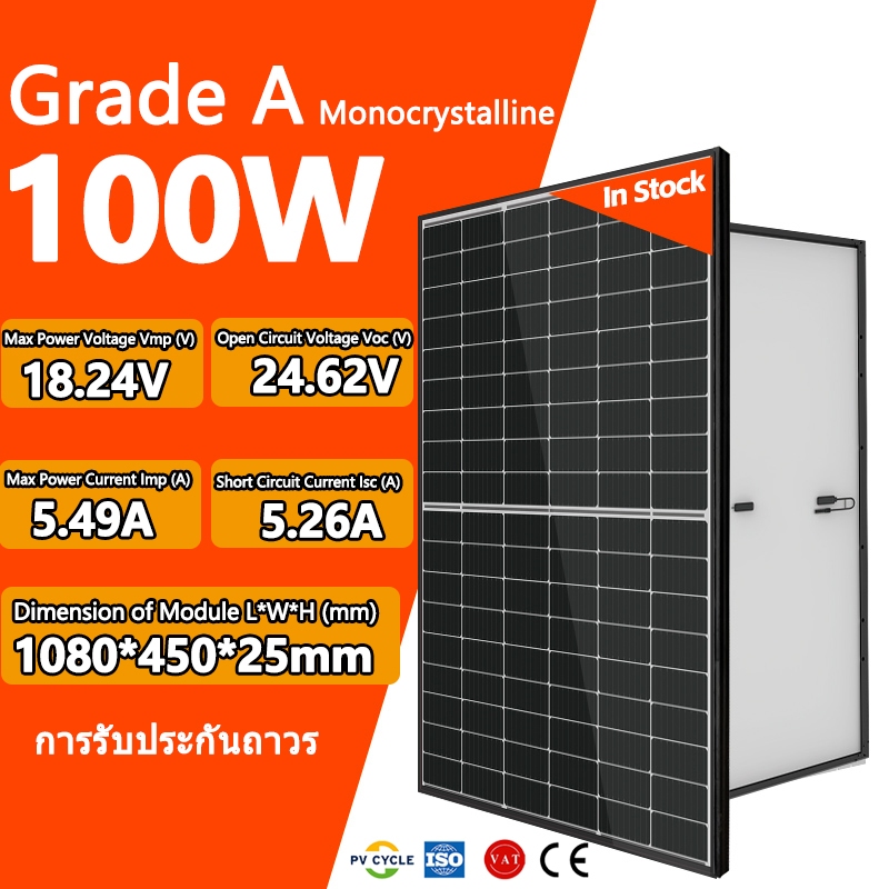 แผงโซล่าเซลล์ 18V100W Mono Solar Cell Panel Mono Crystalline โซล่าเซลล์