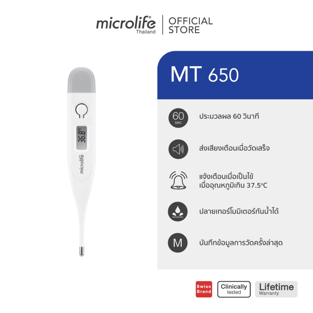 ไมโครไลฟ์ เทอร์โมมิเตอร์วัดอุณหภูมิ รุ่น 650 ใช้งานง่าย ประมวลผลเร็ว รับประกันตลอดอายุการใช้งาน