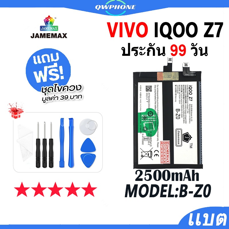 แบตโทรศัพท์มือถือ ใช้กับ VIVO iQOO Z7 JAMEMAX แบตเตอรี่ iqooZ7 battery Model B-Z0 ฟรีชุดไขควง（2500mA