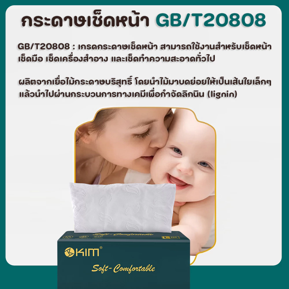 [20ห่อ ] ทิชชู่KIM GB/T 20808 Air Cushion Soft Tissue 5 ชั้น 420 แผ่น ทิชชู่ยกแพ็คส่งฟรี thumbnail 10
