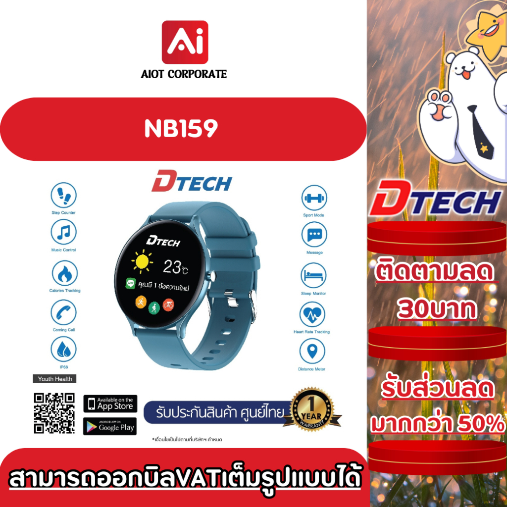 Dtech NB159 Smart Watch Youth Health Model DBT-FWS9 นาฬิกาอัจฉริยะบางเฉียบ ประกัน 1 ปี