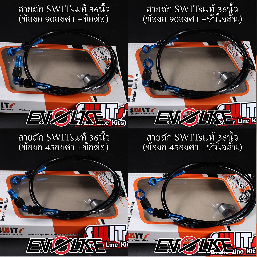 สายถักSWITsแท้ 36นิ้ว (ข้องอ 90/45องศา)