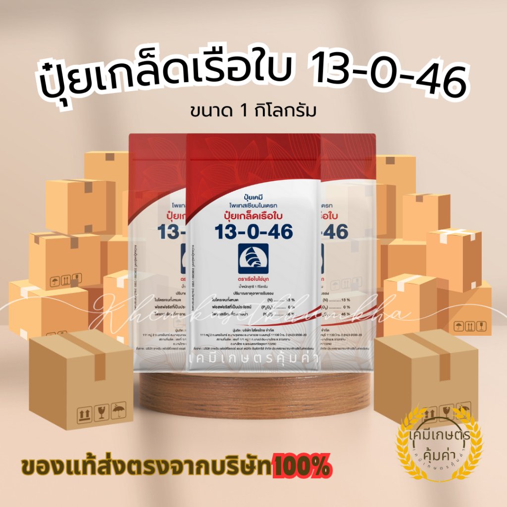 ซื้อยกลังถูกกว่า ปุ๋ยเกล็ดเรือใบไข่มุก สูตร 13-0-46 โพแทสเซียมไนเตรท ปุ๋ยเกล็ดทางใบคุณภาพสูง สูตรเร่