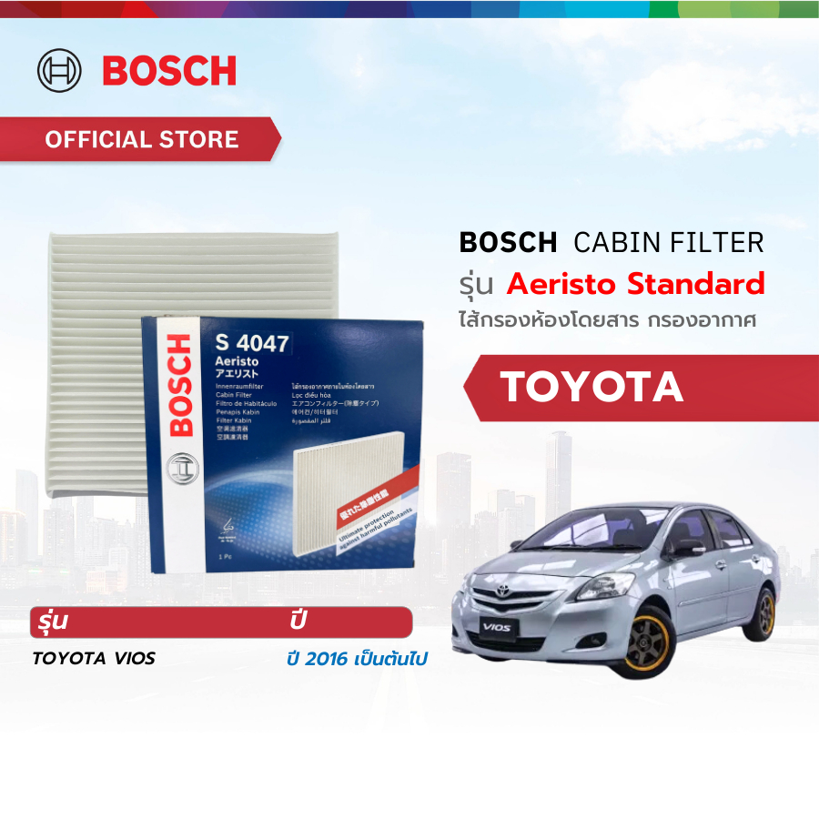 Bosch Cabin Filter รุ่น Aeristo Standard (4047) ไส้กรองห้องโดยสาร กรองละอองเกษรToyota โตโยต้าVIOS ปี 2016 เป็นต้นไป