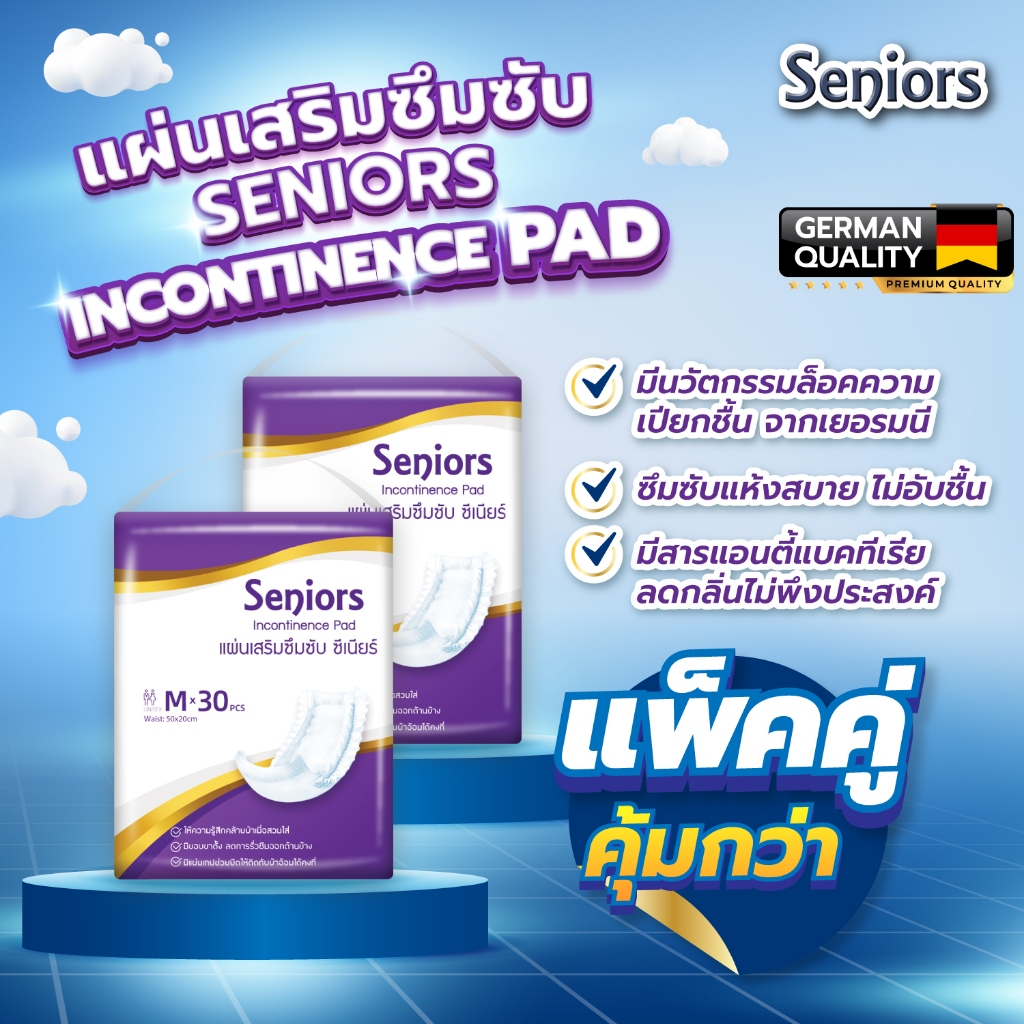 Seniors แผ่นเสริมซึมซับ สำหรับผู้สูงอายุ แพ็คคู่ บรรจุ 60ชิ้น ประหยัดเพิ่มขึ้น ขนาด 50x20cm