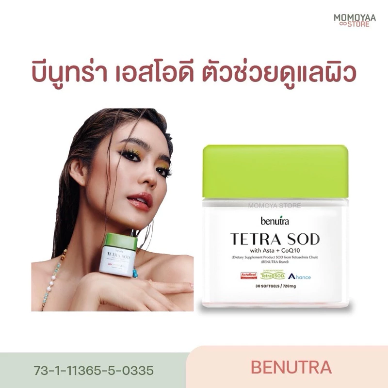 Benutra Tetra SOD บีนูทร่า 30 ซอฟเจล
