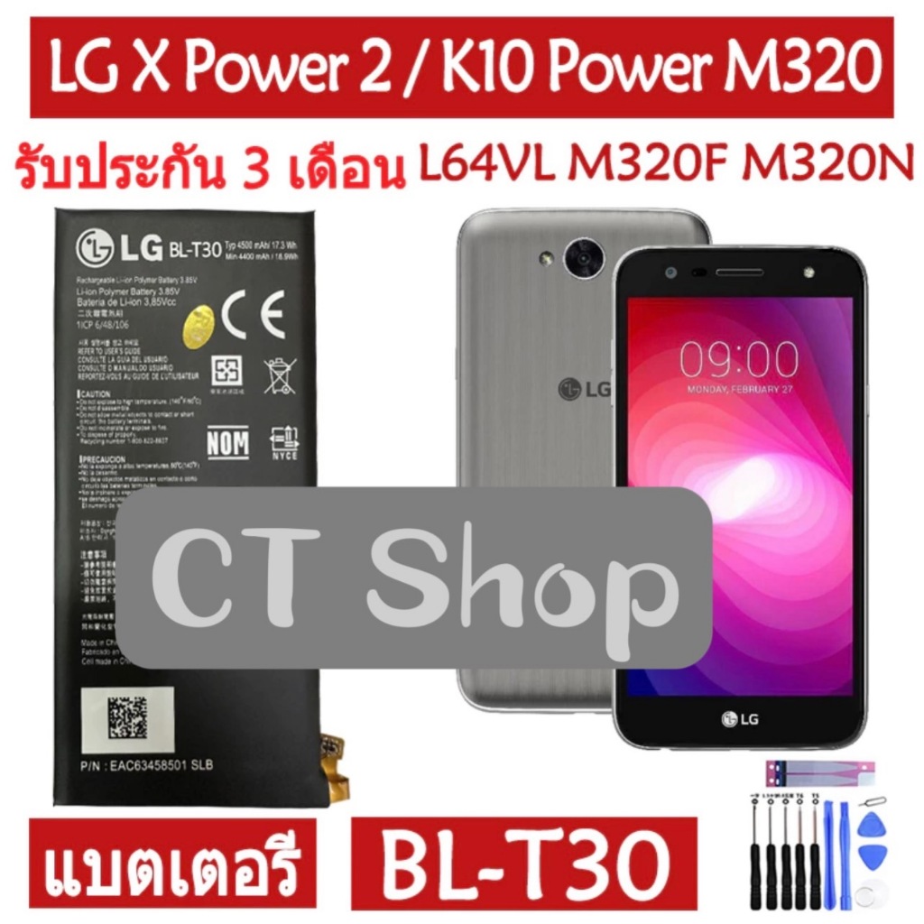 แบตเตอรี่ LG X Power 2 / K10 Power L64VL M320F M320N M322 L63BL M320 M320DSN M320TV battery BL-T30 4