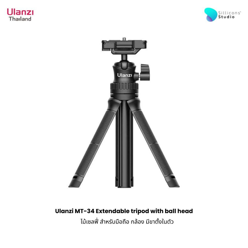 Ulanzi MT34 Extendable tripod with ball head มาพร้อมหัวจับมือถือในตัว ขนาดเล็กพกพาสะดวก