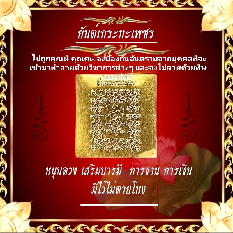 พวงกุญแจยันต์เกราะเพชร แผ่นทองมงคล ยอดนิยม พกพาเป็นศิริมงคล