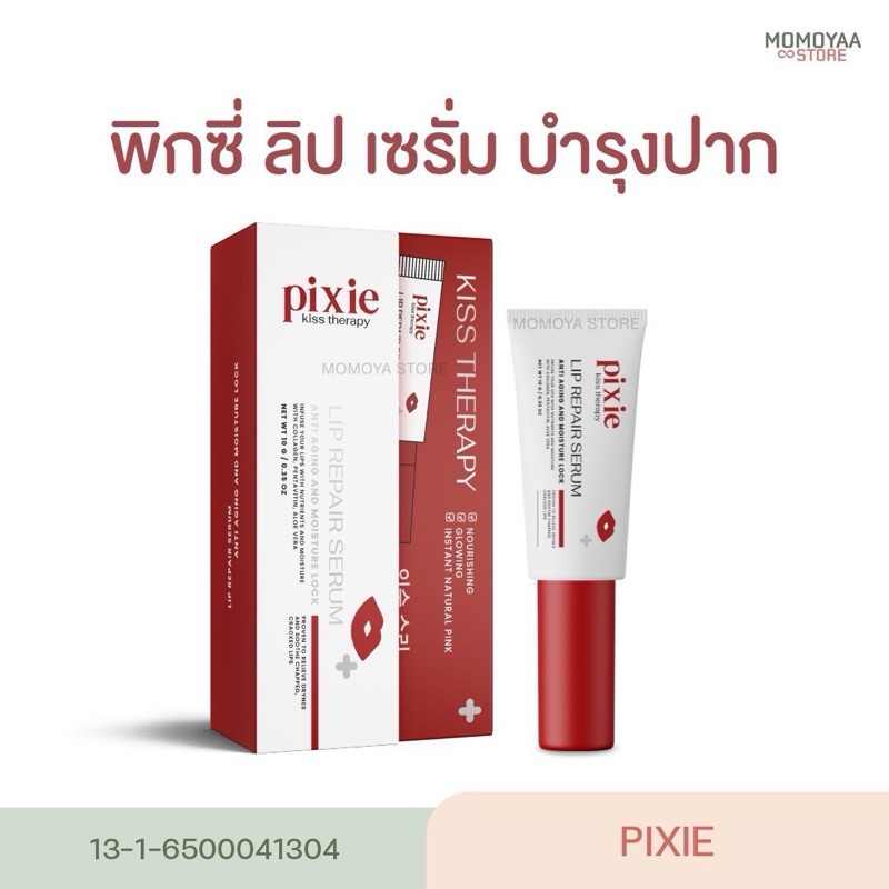 Pixie kiss serum lip ลิปหัวนวด ปากคล้ำ ดำ แห้งเป็นขุย บำรุงริมฝีปากดูสุขภาพดี