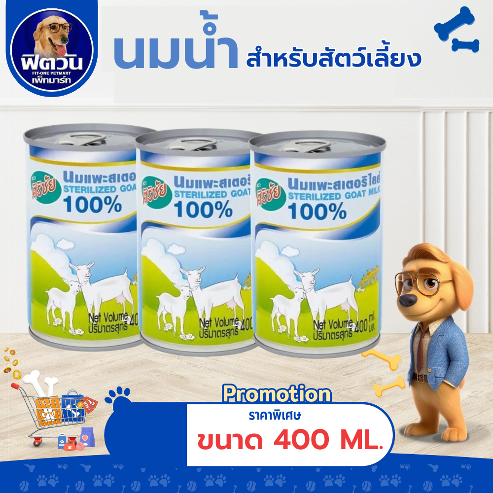Sirichai  Sterilized Goat Milk นมแพะ ขนาด400ml{อื่นๆ}