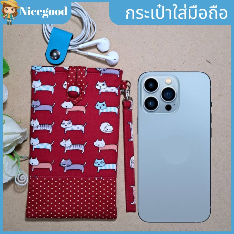 Nicegood กระเป๋าใส่มือถือ กระเป๋าใส่โทรศัพท์ เคสมือถือ ซองมือถือ