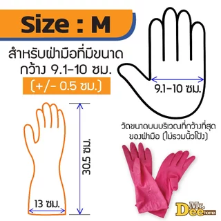 ถุงมือยางธรรมชาติหนา ถุงมือแม่บ้านอเนกประสงค์ สำหรับจัดสวน ทำความสะอาด มีลายกันลื่นไม่มีกลิ่น ไม่มีแป้ง 3ขนาด S/M/L